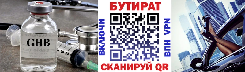 купить закладку  Новоаннинский  Бутират 99% 